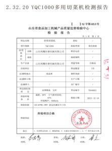 质检报告